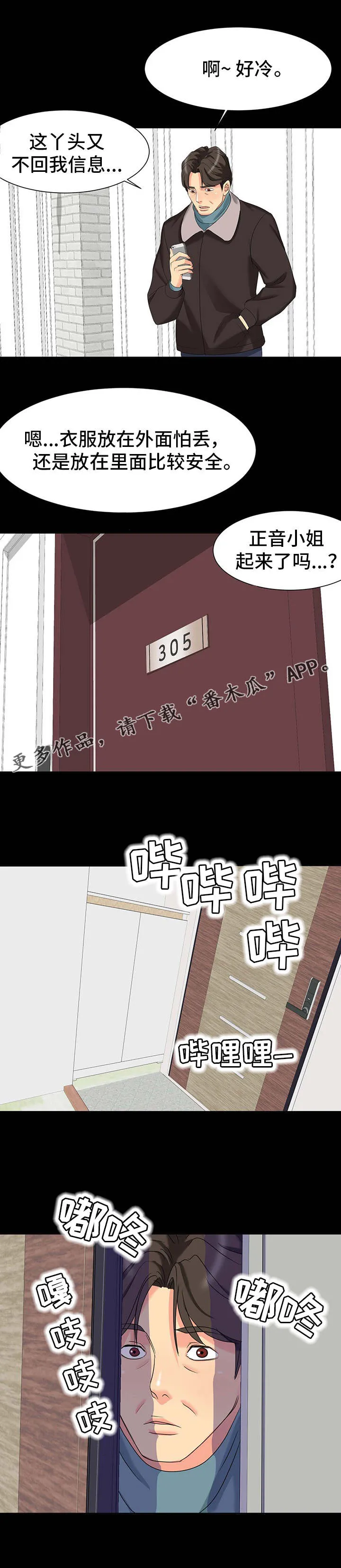 复杂的关系漫画漫画,第5章：毫无防备5图