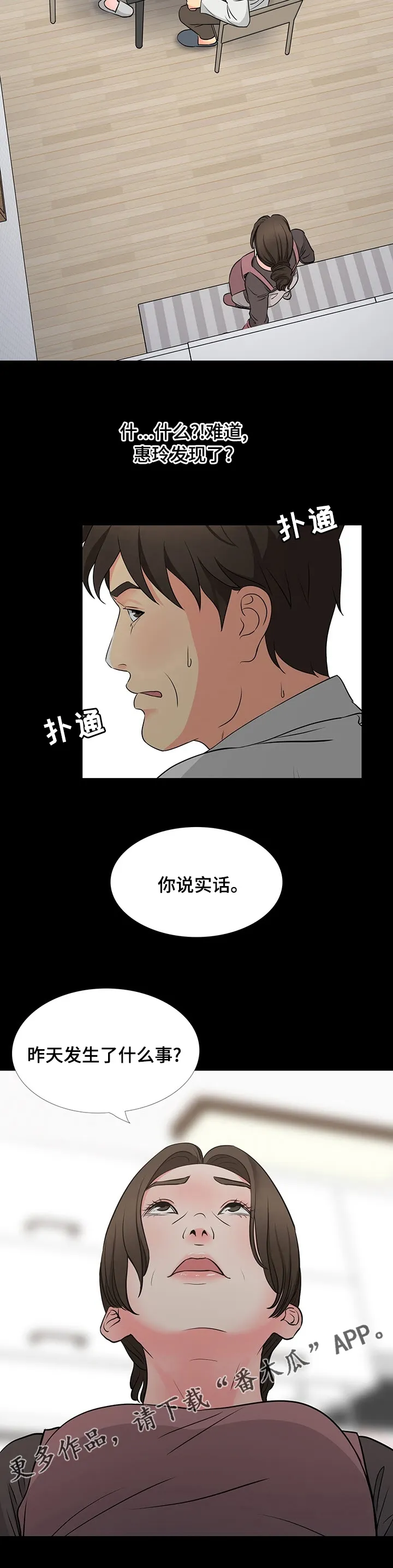 复杂的关系漫画在线观看漫画,第76章：管好自己10图