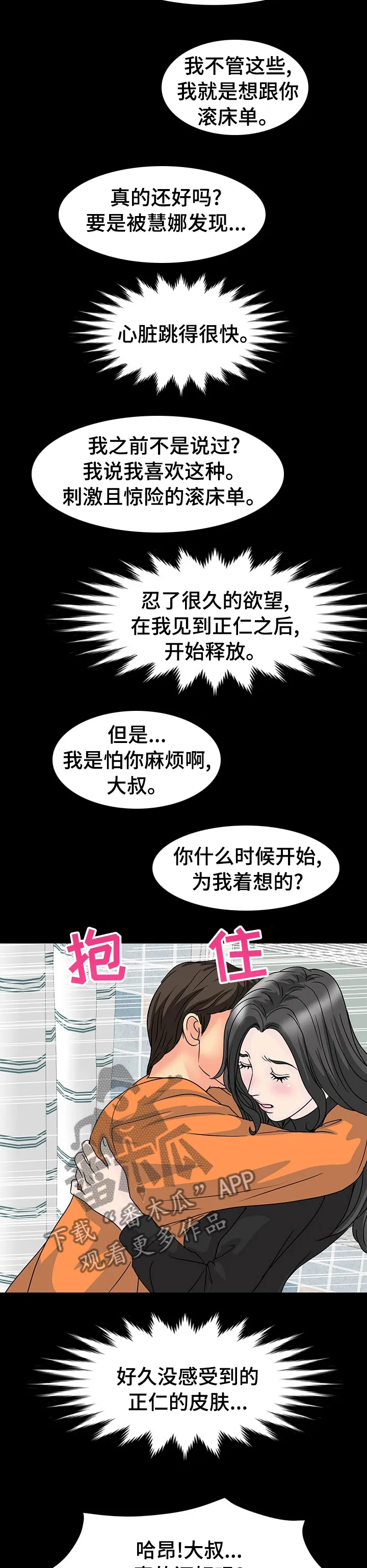 复杂的关系漫画漫画,第57章：洗手间7图