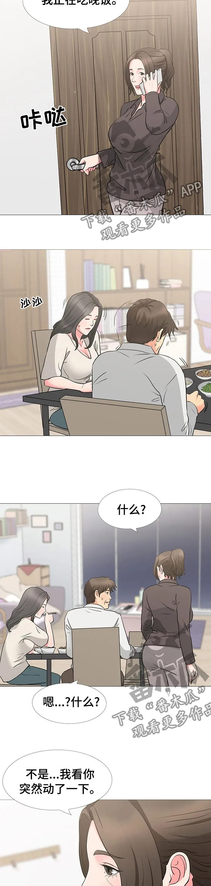 复杂的关系漫画在线观看漫画,第67章：约会4图