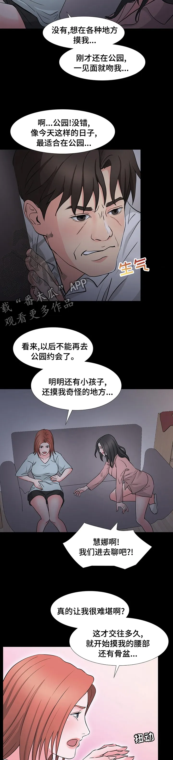 复杂的关系韩漫漫画,第74章：下次吧2图