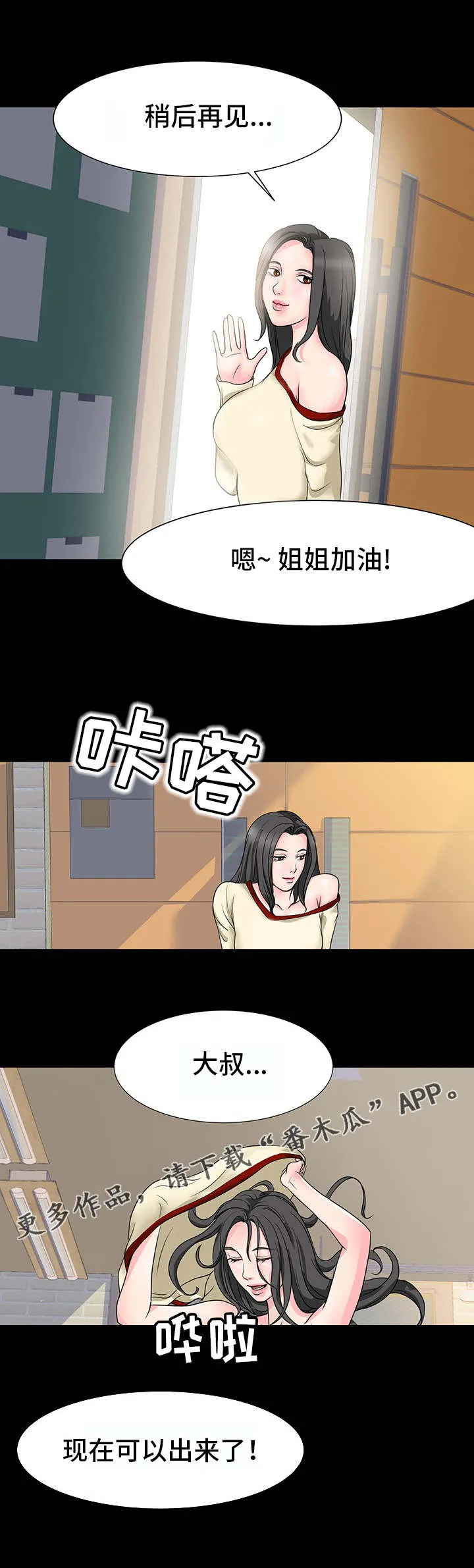 复杂的关系漫画漫画,第16章：支走4图