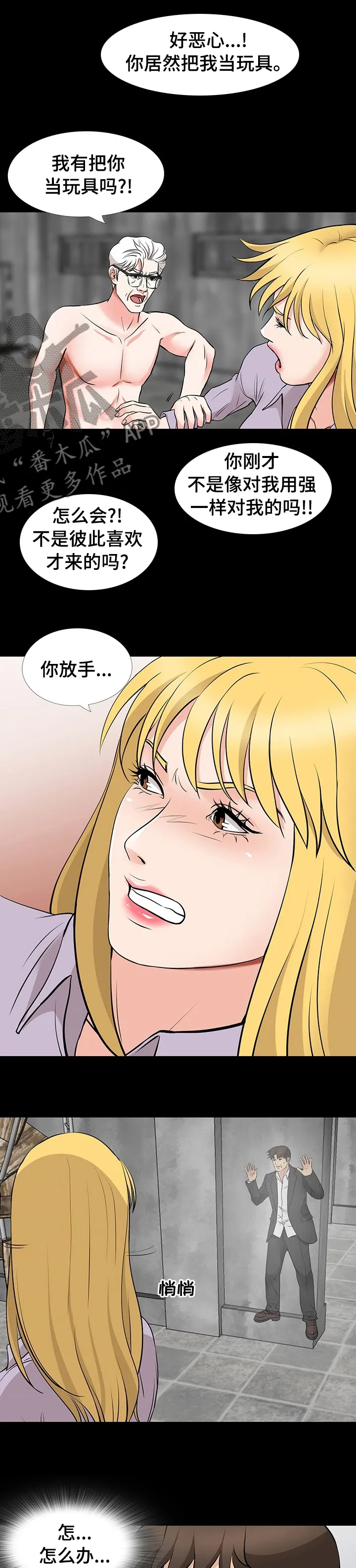 复杂的关系英语怎么说漫画,第95章：玩具7图