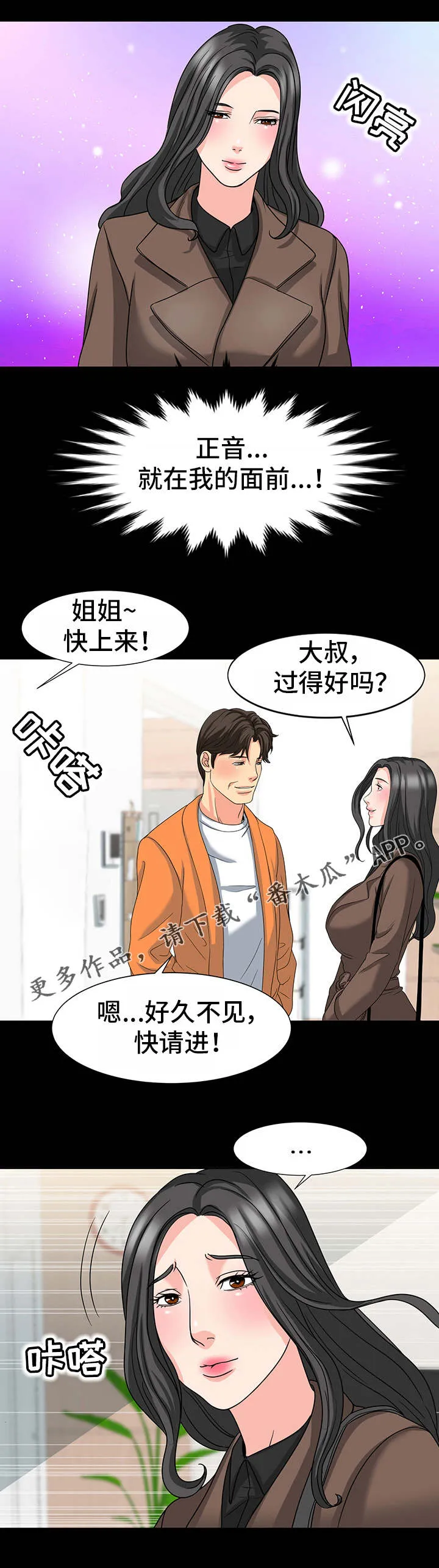 复杂的关系漫画漫画,第39章：好久不见10图