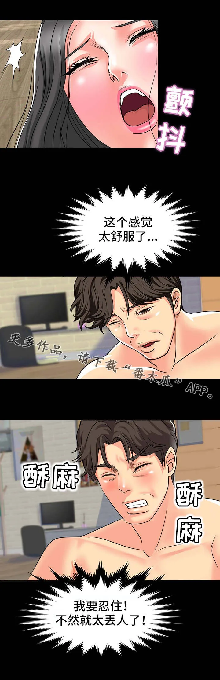 复杂的关系漫画漫画,第16章：支走9图