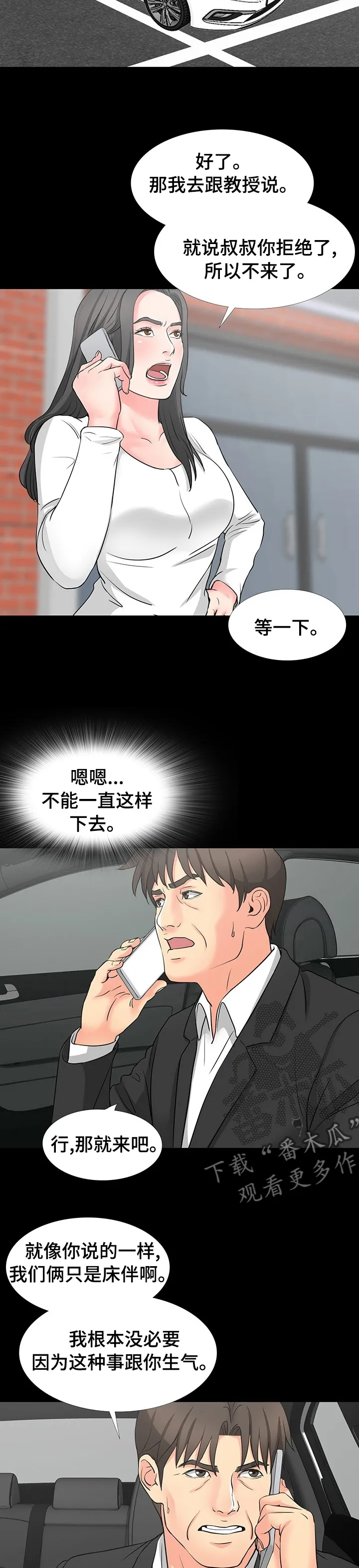 复杂的关系英语怎么说漫画,第83章：那就来吧6图