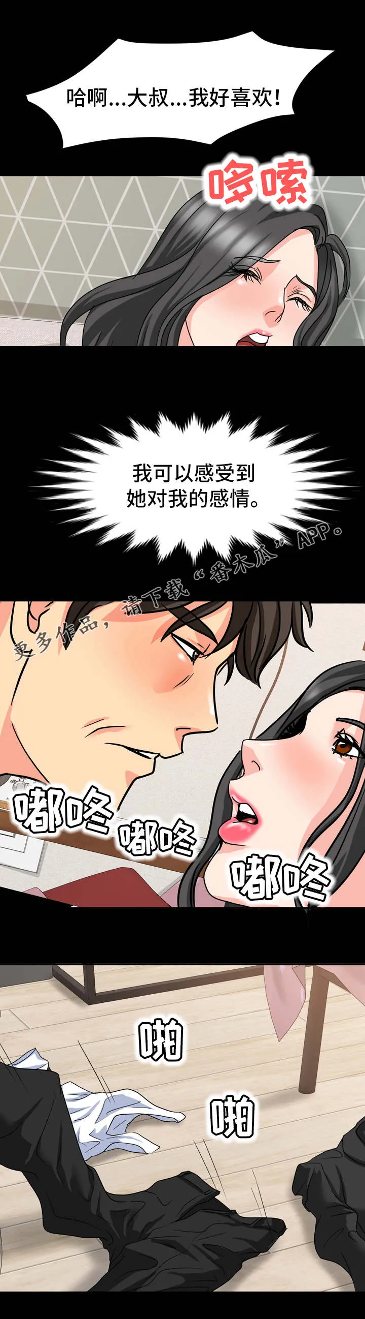 脆弱的关系漫画漫画,第28章：复杂9图