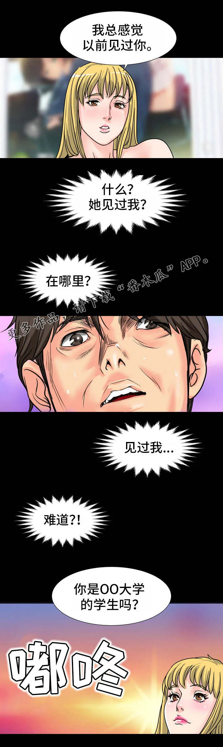 复杂的关系漫画漫画,第36章：面熟6图