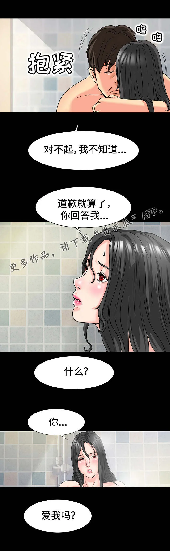 复杂的关系漫画在线观看漫画,第42章：真相8图