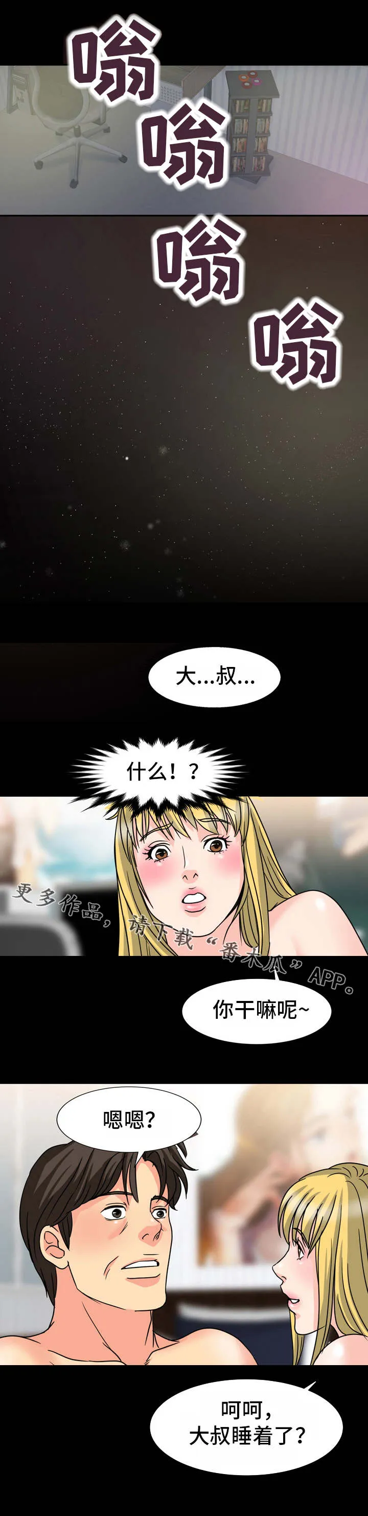 复杂的关系漫画漫画,第35章：味道9图