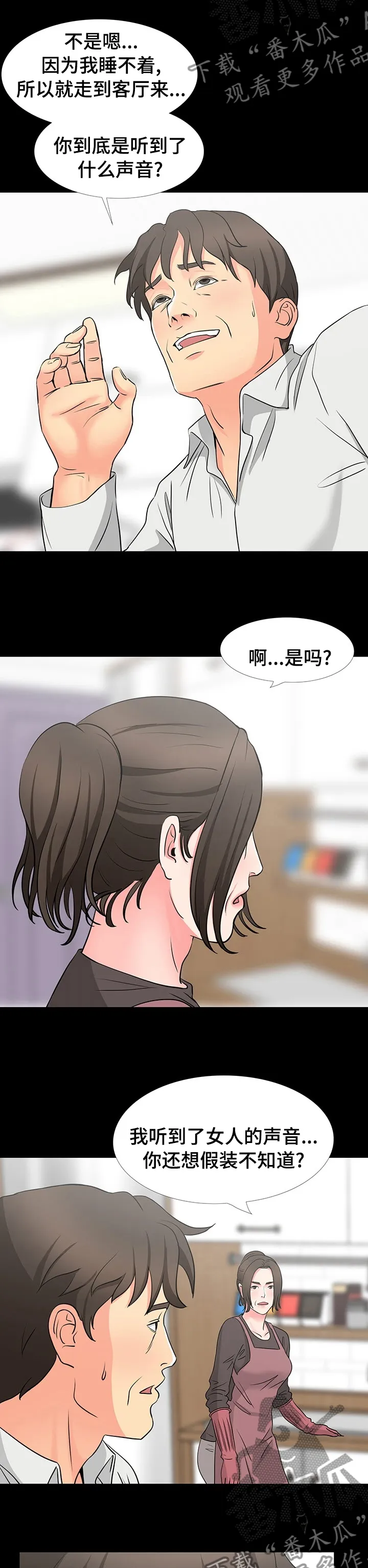 复杂的关系漫画漫画,第77章：借口3图