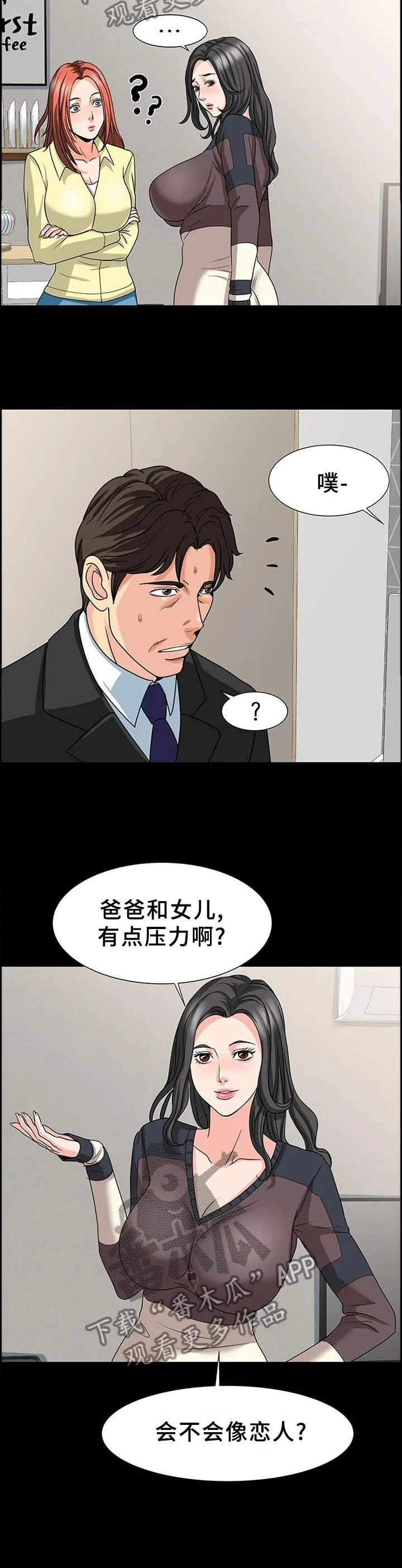 复杂的关系漫画漫画,第45章：反思9图