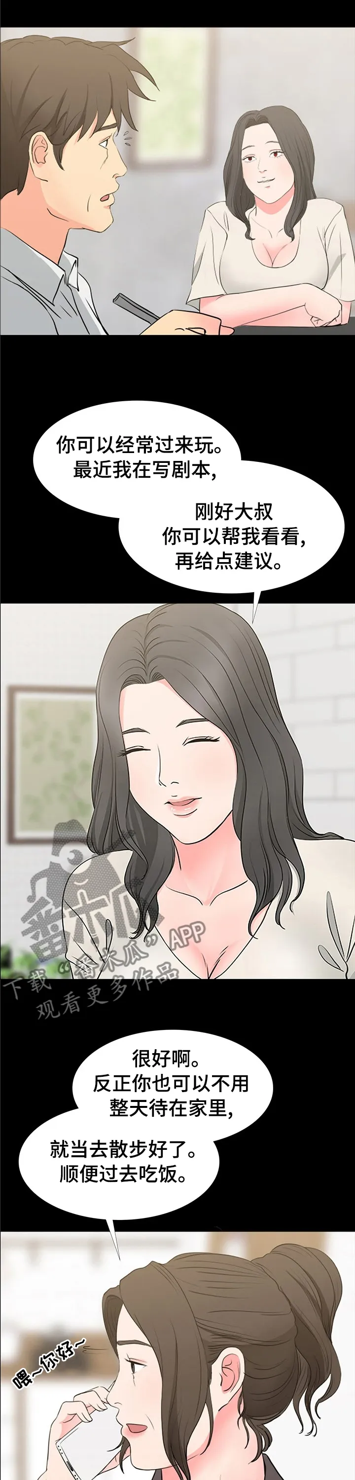 复杂的关系漫画漫画,第65章：偶尔过去吃饭6图