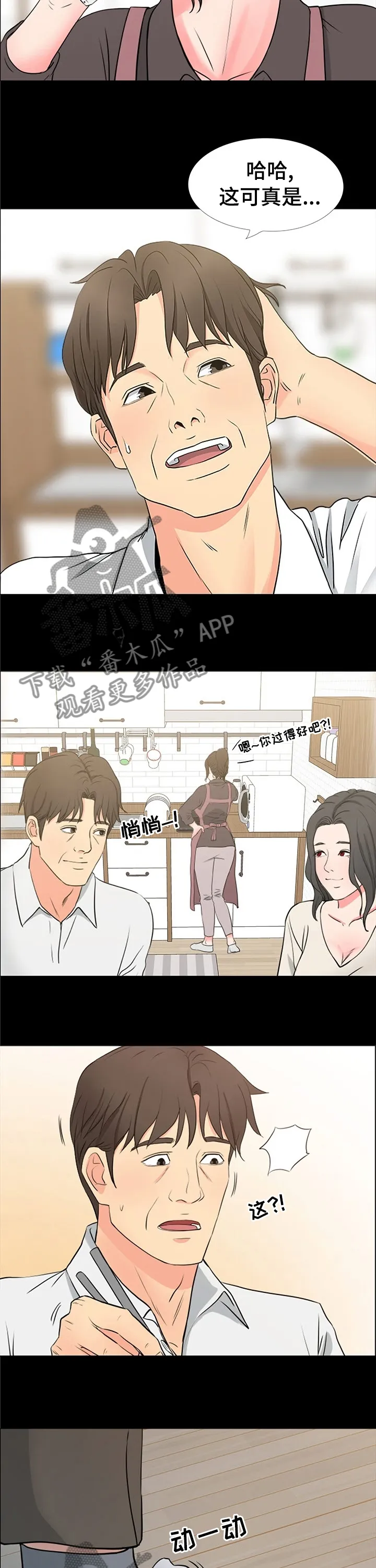 复杂的关系漫画漫画,第65章：偶尔过去吃饭7图