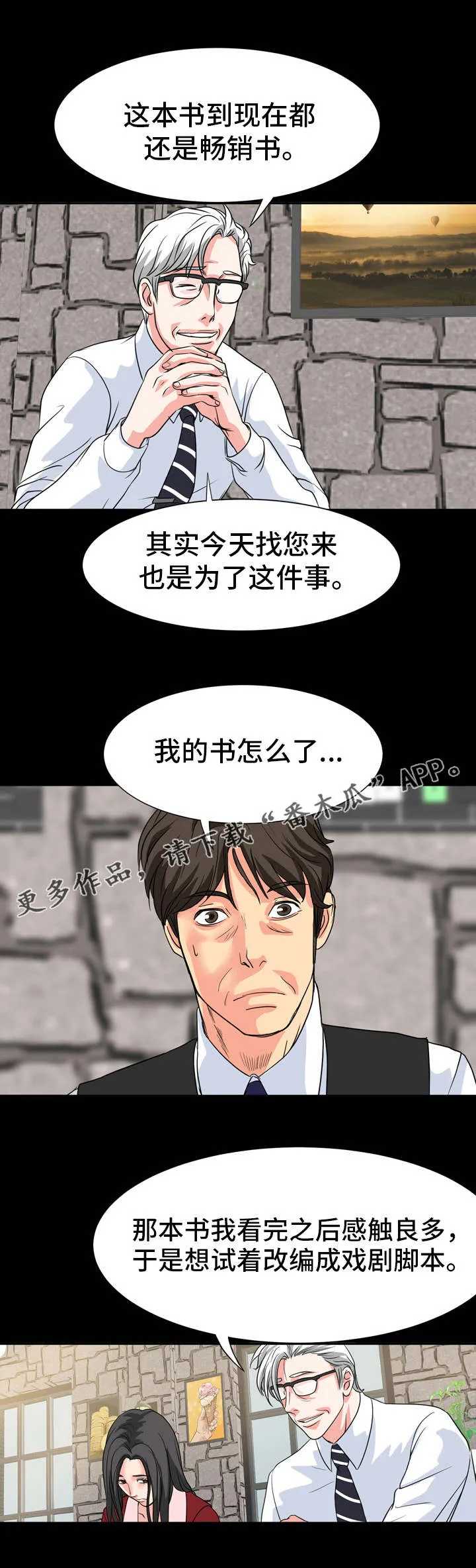 复杂的关系漫画漫画,第22章：目的1图