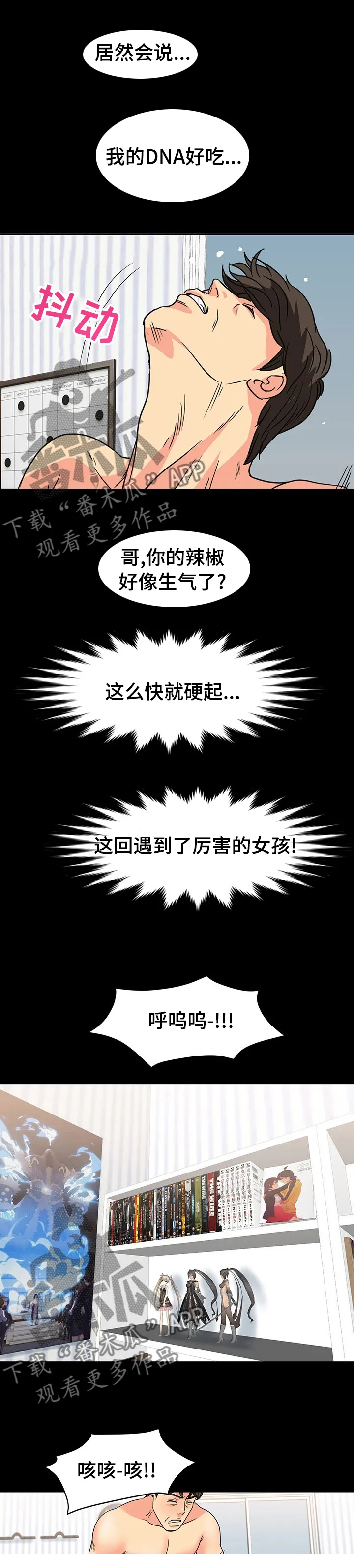 复杂的关系漫画解说漫画,第51章：下沉1图