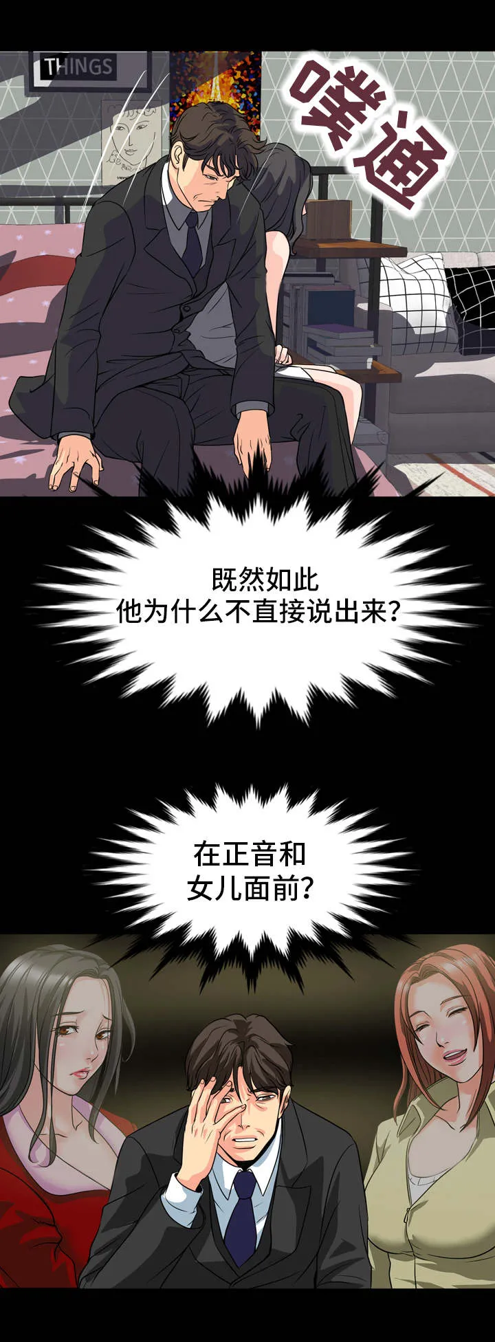 复杂的关系漫画解说漫画,第23章：被发现了10图