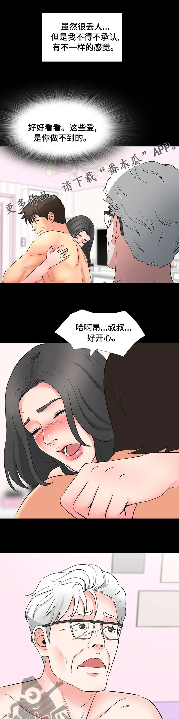 复杂的关系英语怎么说漫画,第86章：没见过吧1图