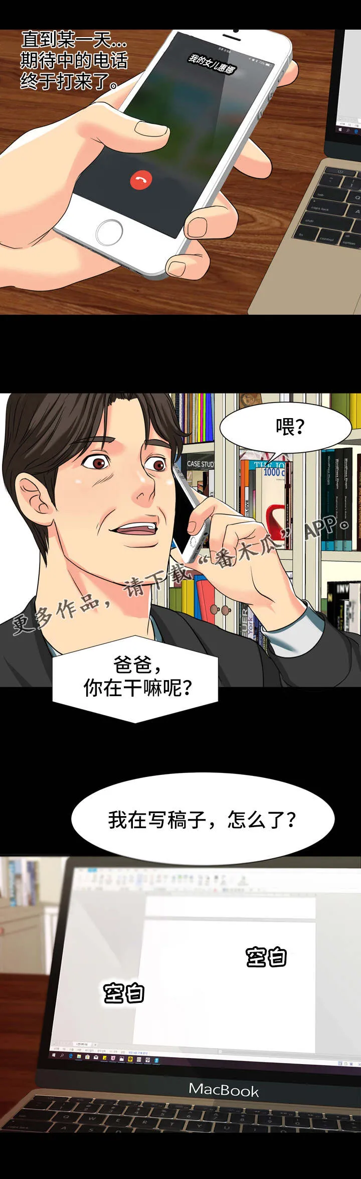 复杂的关系漫画漫画,第19章：约定5图