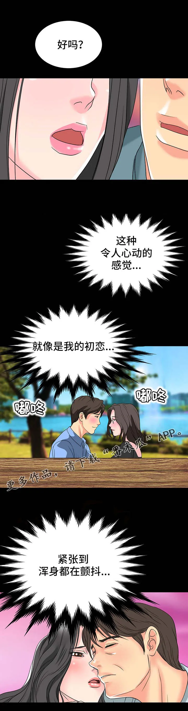 复杂的关系漫画漫画,第10章：不管了7图