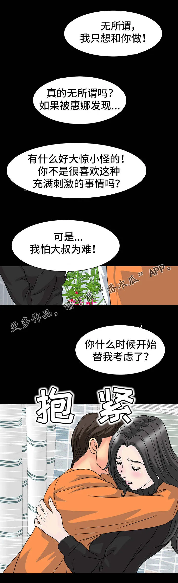 复杂的关系英语怎么说漫画,第41章：吃醋2图