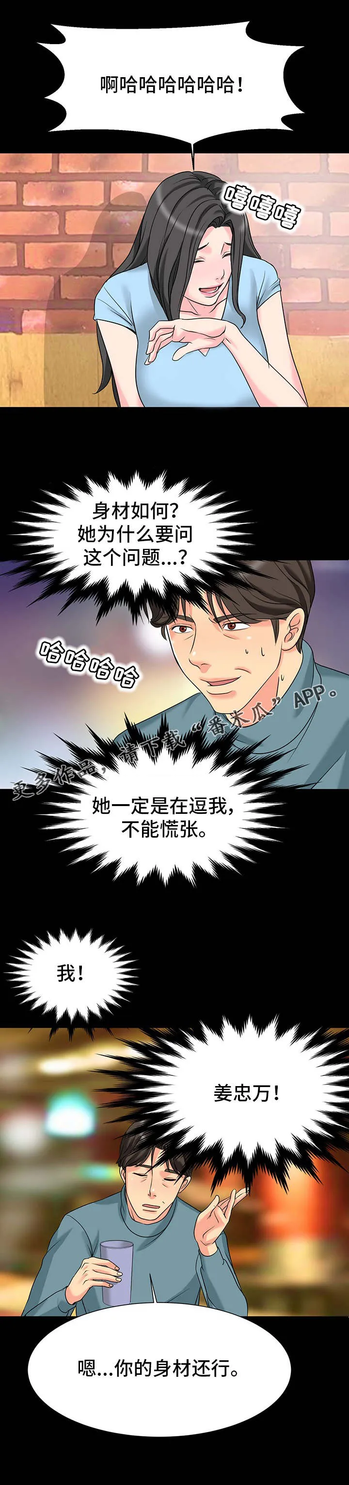 复杂的关系漫画漫画,第7章：身材5图