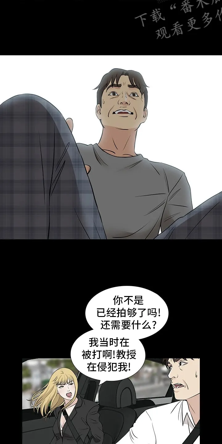 复杂的关系漫画漫画,第100章：质问7图