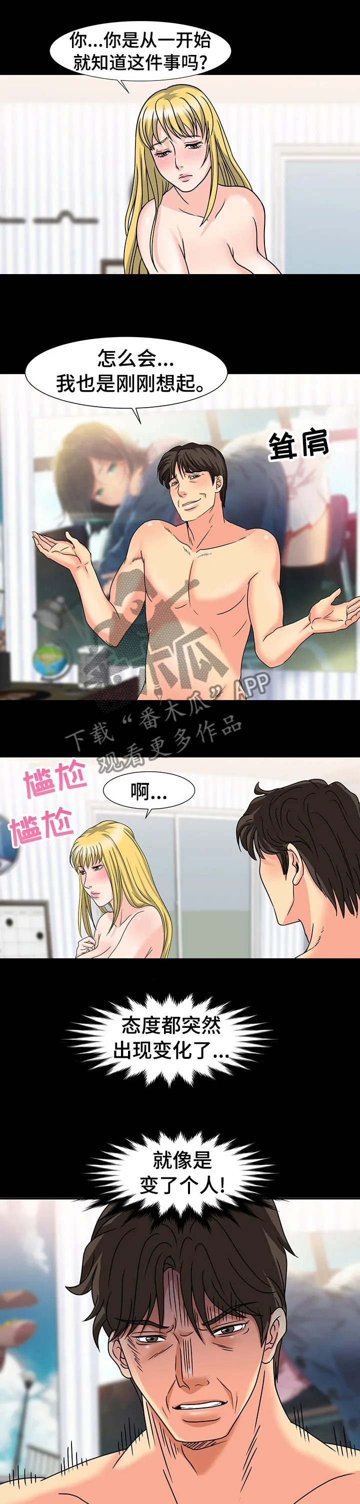 复杂的关系漫画漫画,第53章：很麻烦4图