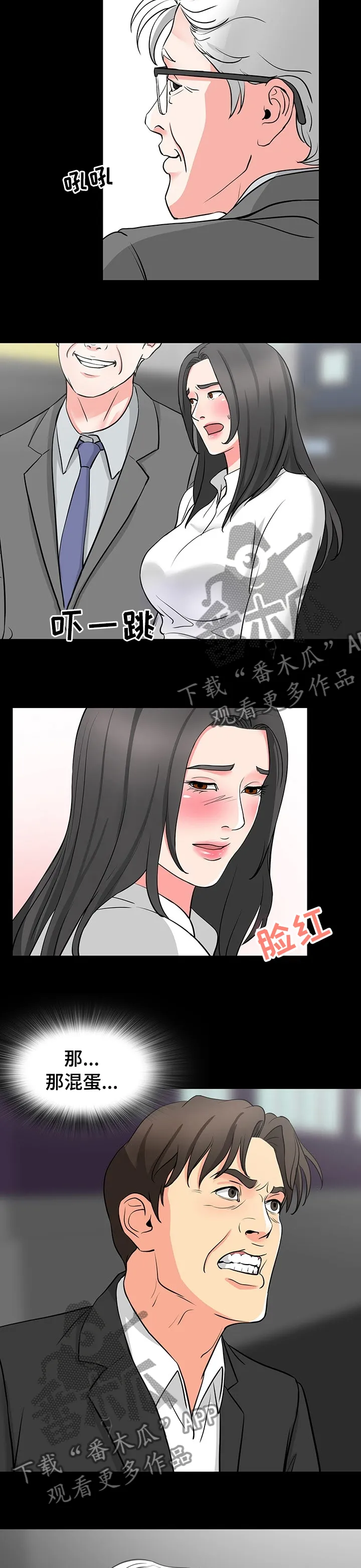 复杂的关系漫画漫画,第84章：这都是什么5图