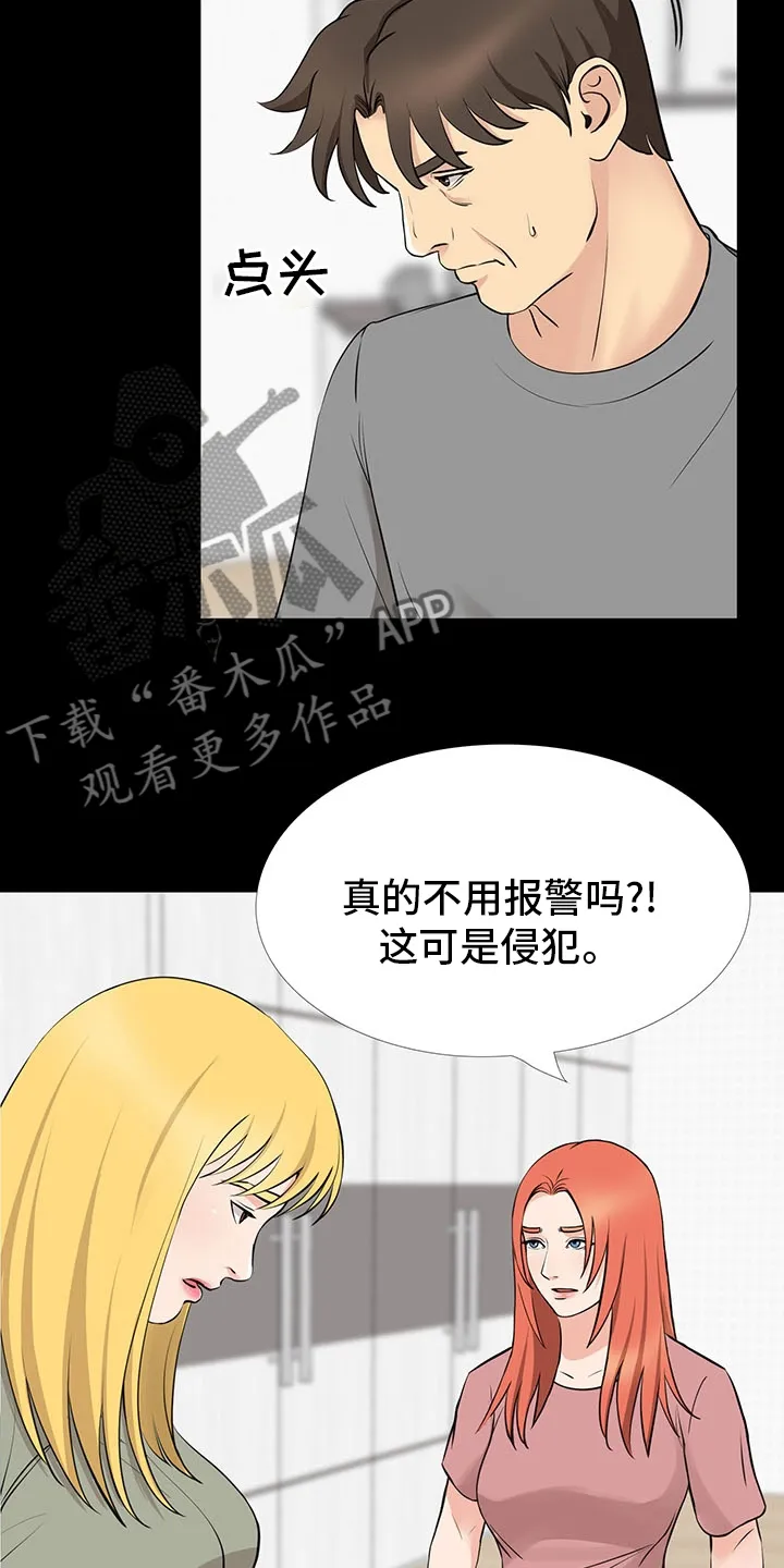 复杂的关系漫画漫画,第102章：线3图