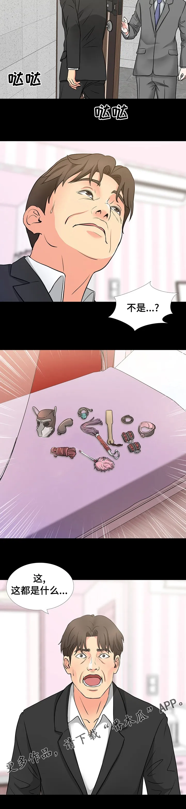 复杂的关系漫画漫画,第84章：这都是什么8图