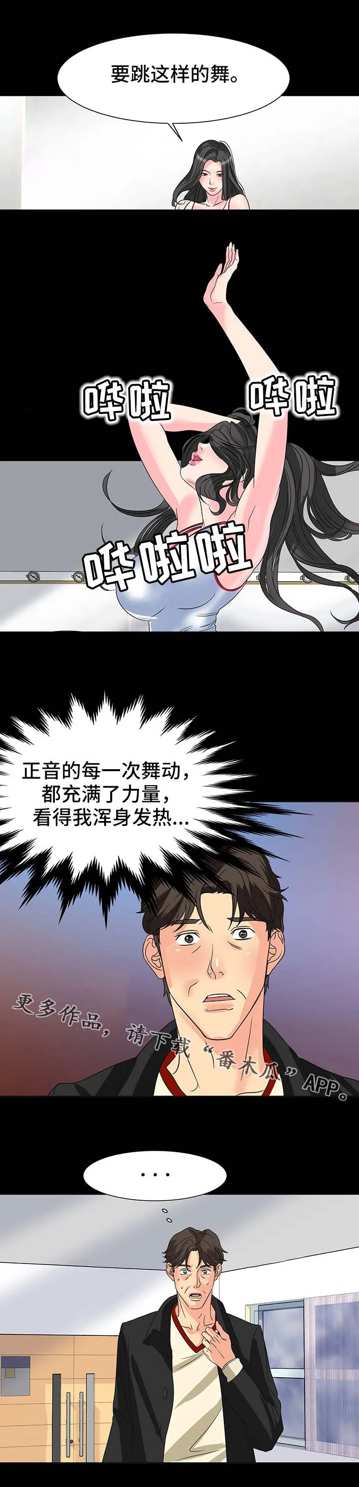 复杂的关系漫画在线观看漫画,第14章：练习室3图