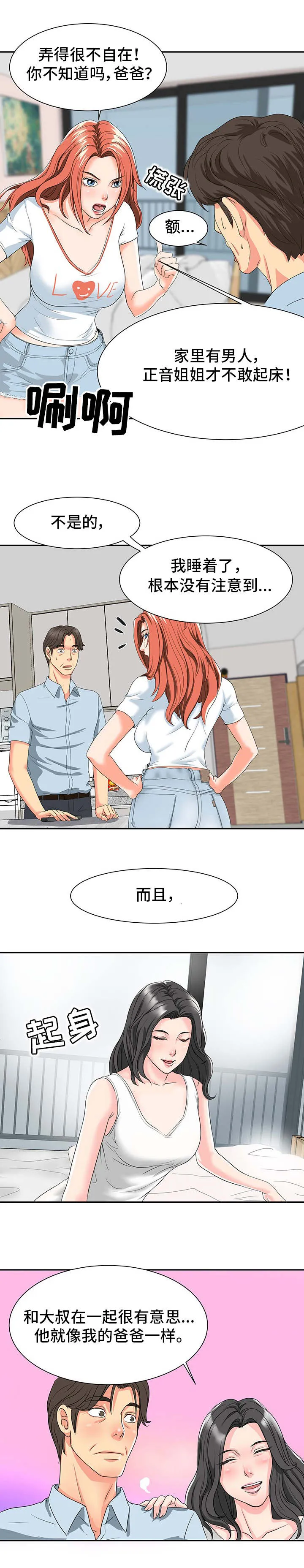 太复杂的关系漫画,第2章：听到了1图