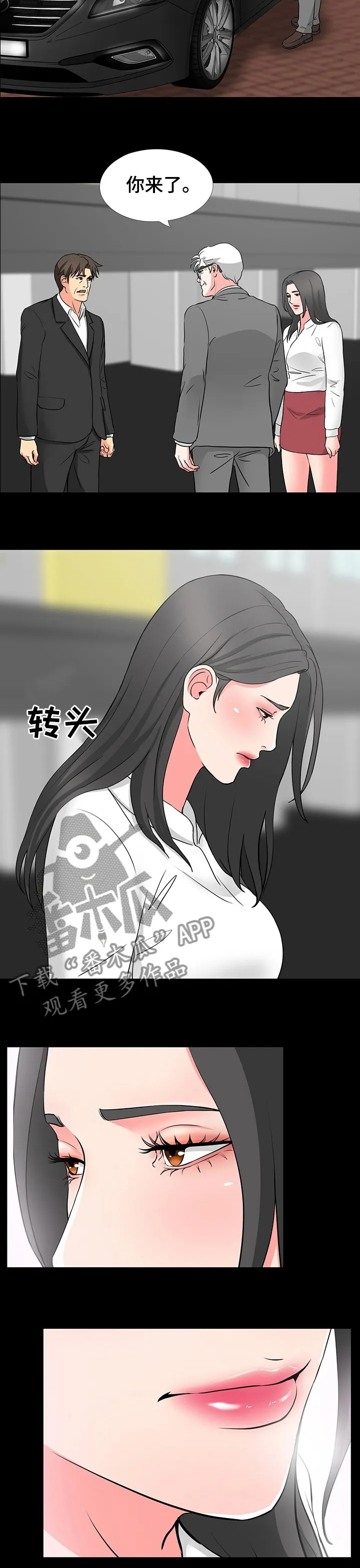 复杂的关系漫画漫画,第84章：这都是什么2图