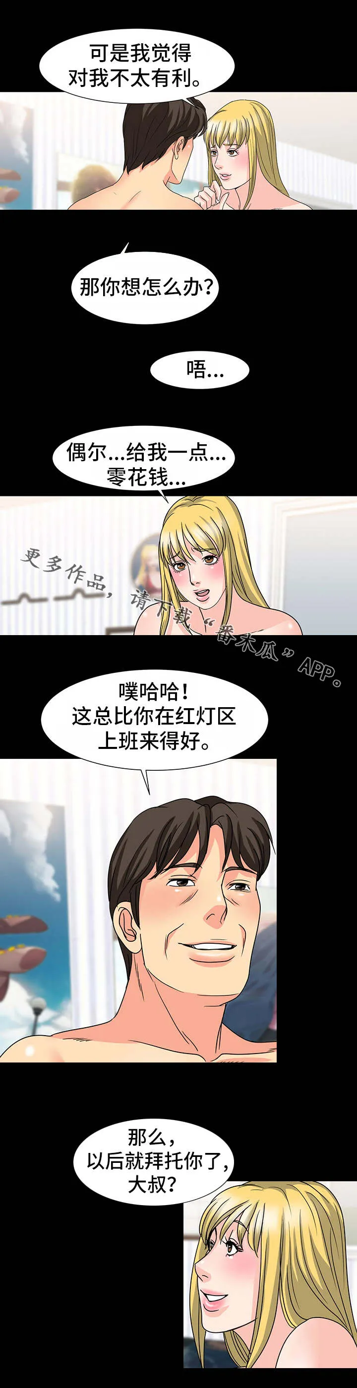 复杂的关系漫画漫画,第38章：协商10图