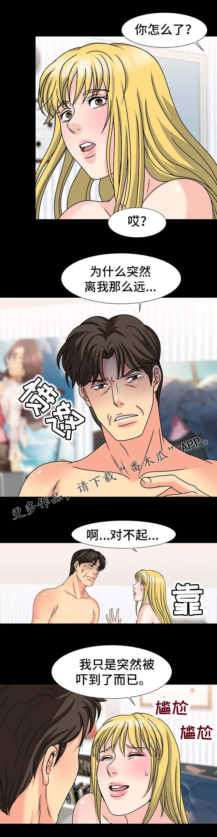 太复杂的关系漫画,第37章：熟人6图