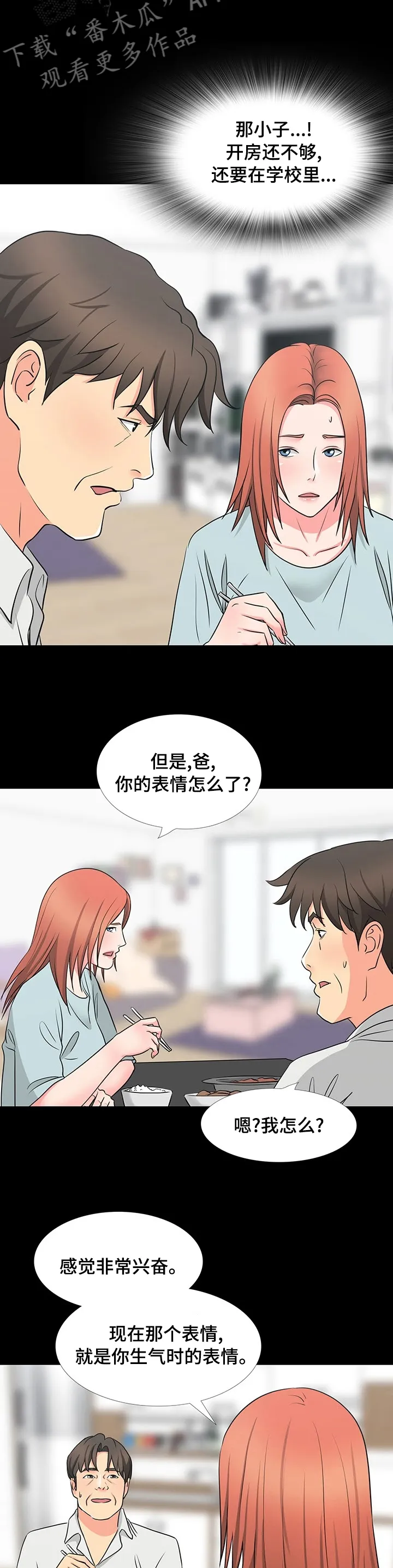 复杂的关系漫画在线观看漫画,第76章：管好自己3图