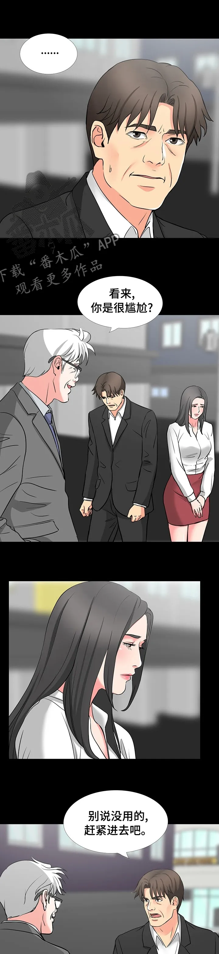 复杂的关系漫画漫画,第84章：这都是什么3图