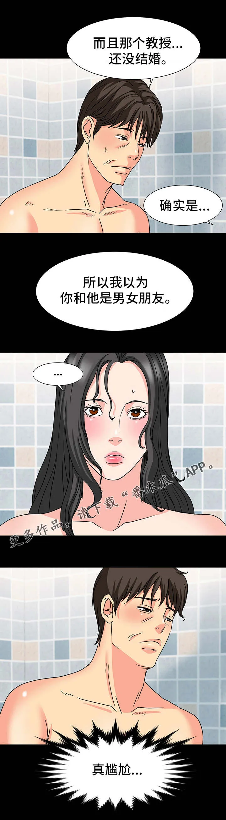 复杂的关系漫画在线观看漫画,第42章：真相2图