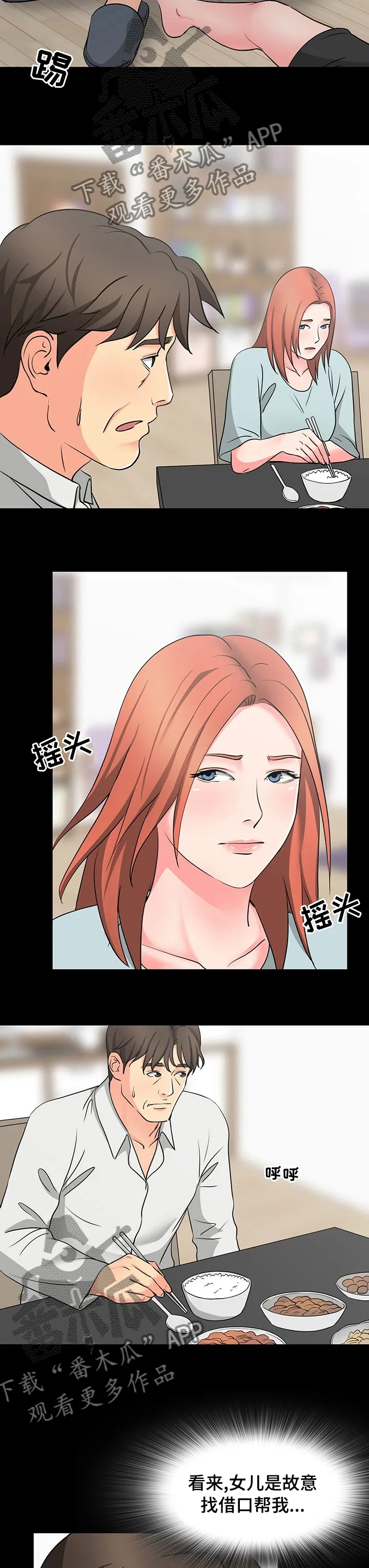 复杂的关系漫画漫画,第77章：借口8图