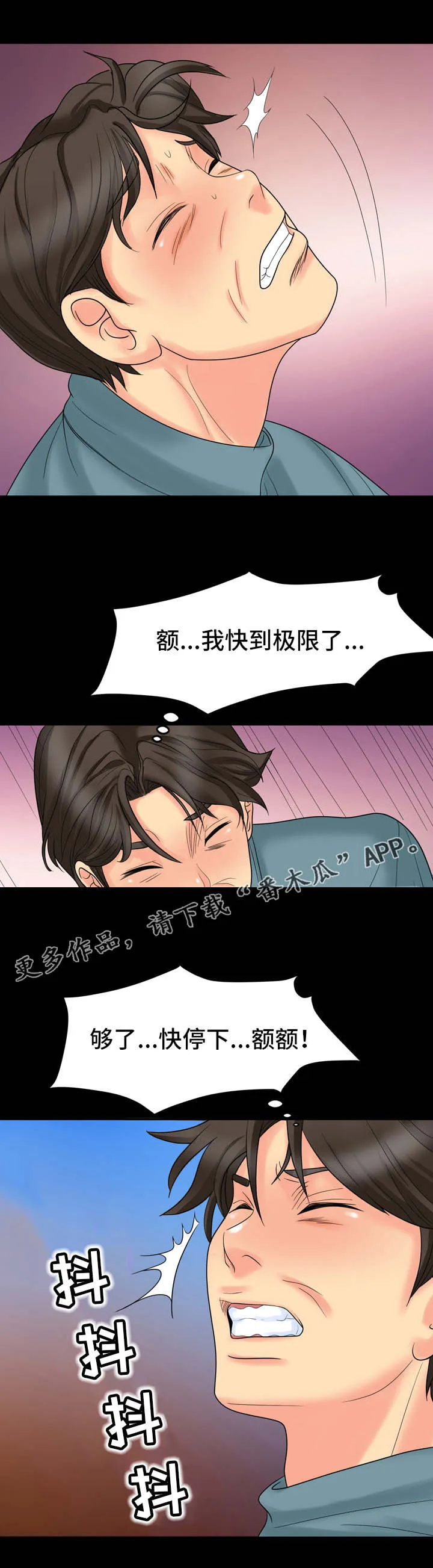 复杂的关系漫画漫画,第11章：下套1图