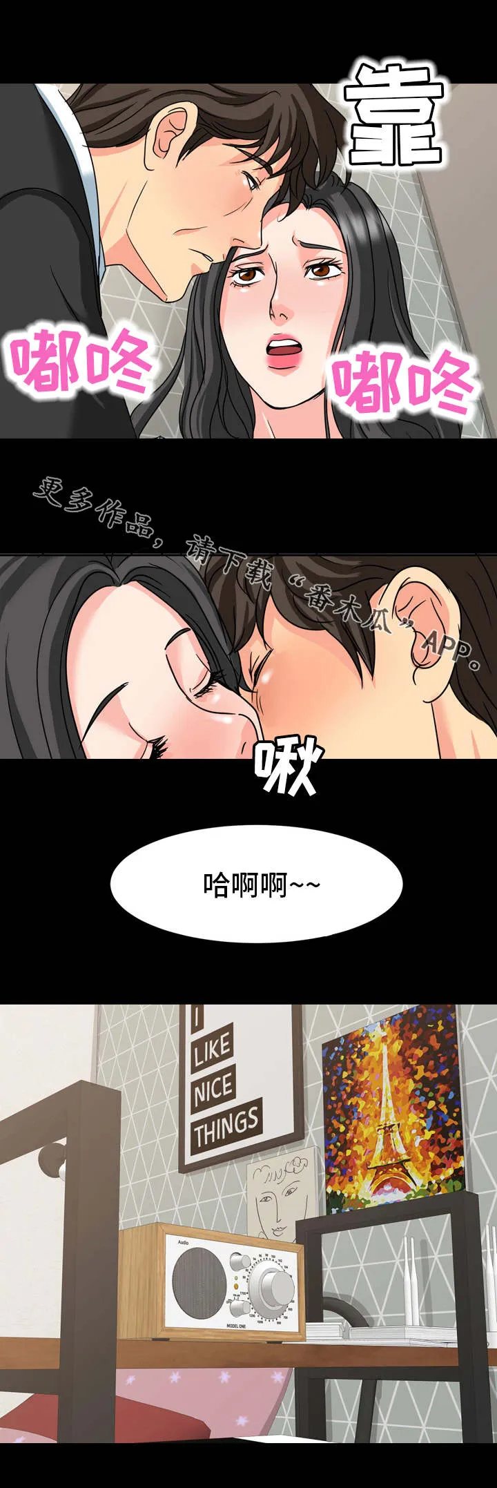 脆弱的关系漫画漫画,第28章：复杂8图