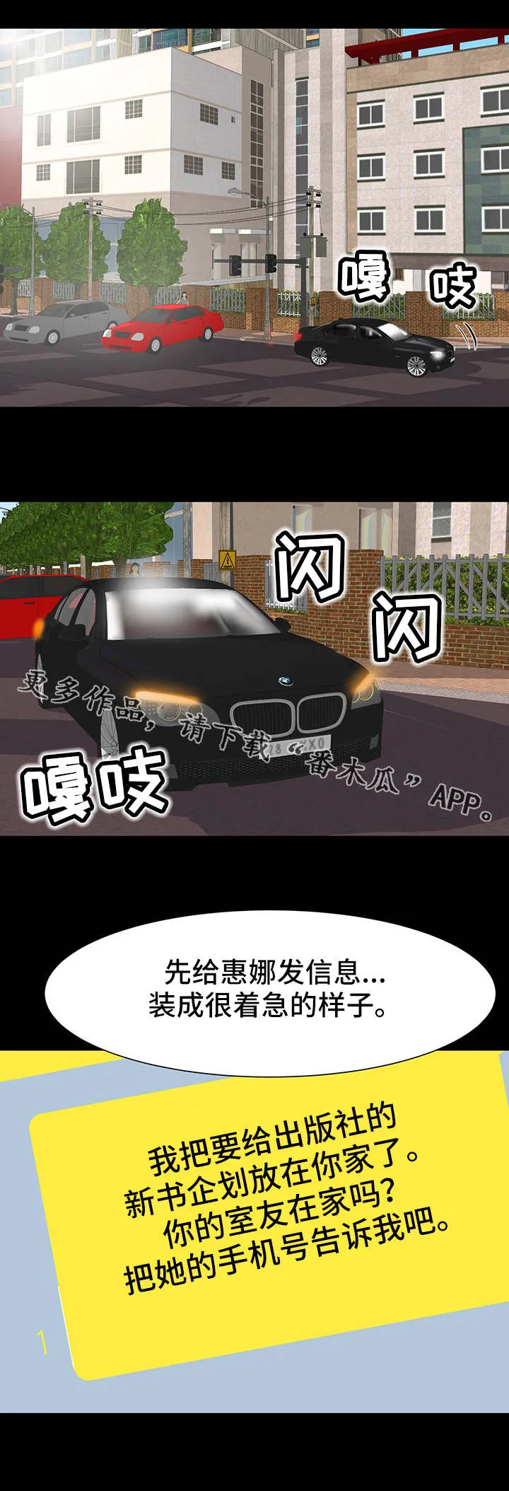 复杂的关系漫画漫画,第13章：密码3图