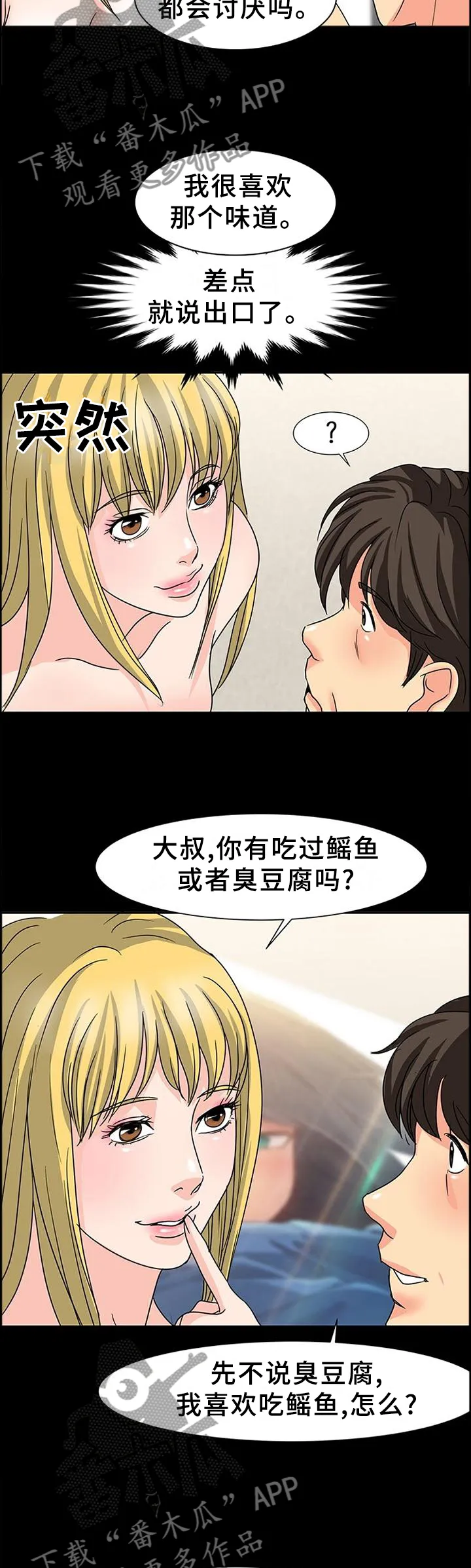 复杂的关系漫画漫画,第50章：厉害的女人11图