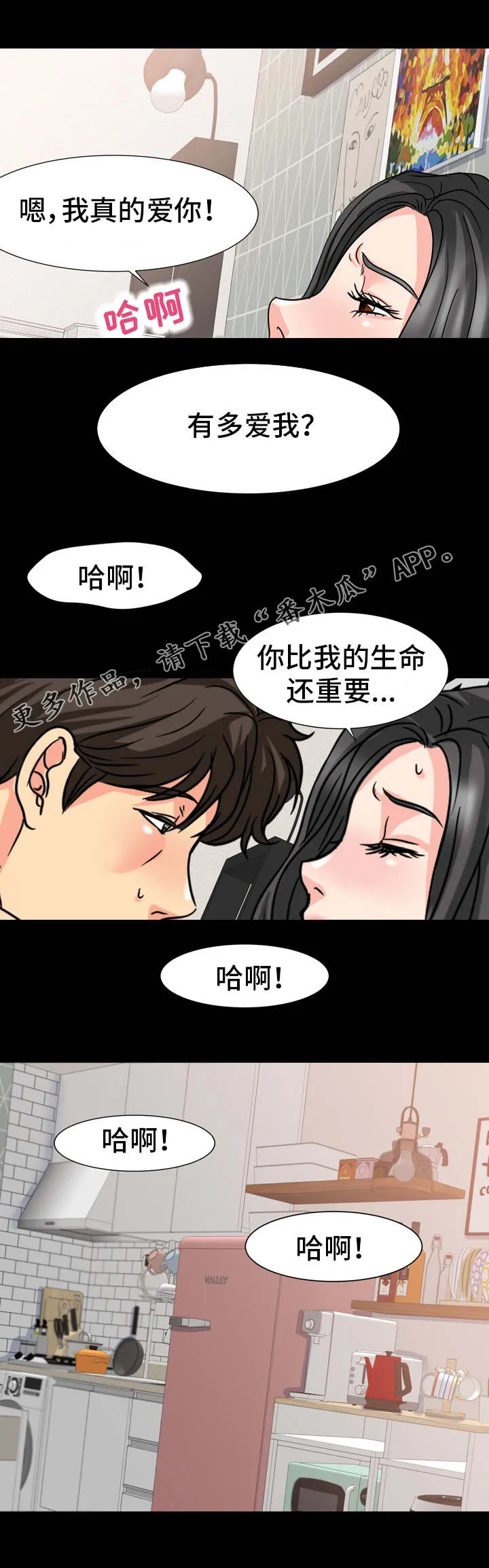 复杂的关系漫画漫画,第29章：来不及了4图