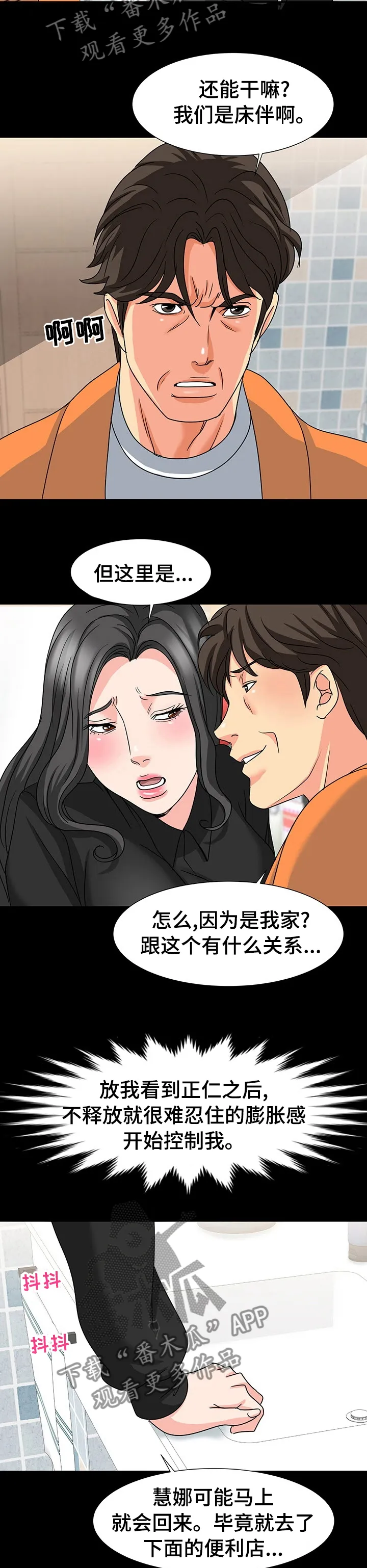 复杂的关系漫画漫画,第57章：洗手间6图