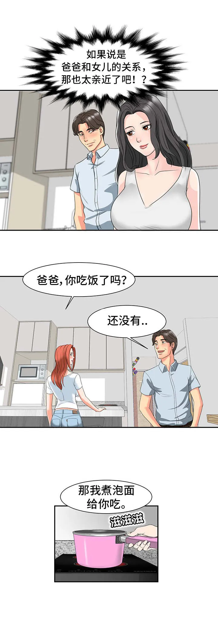 太复杂的关系漫画,第2章：听到了3图