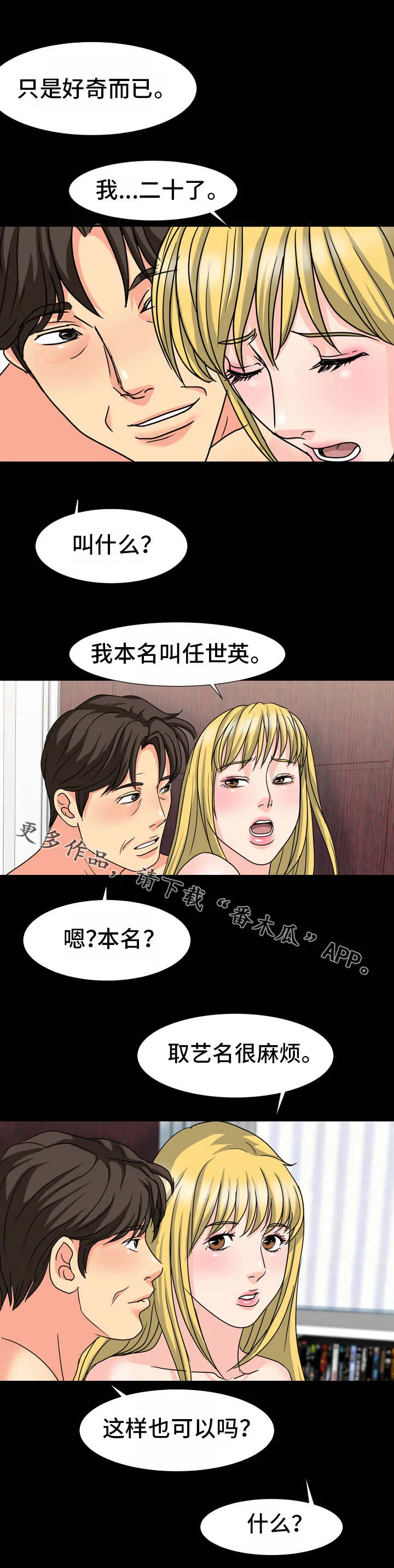 复杂的关系漫画漫画,第34章：本名9图