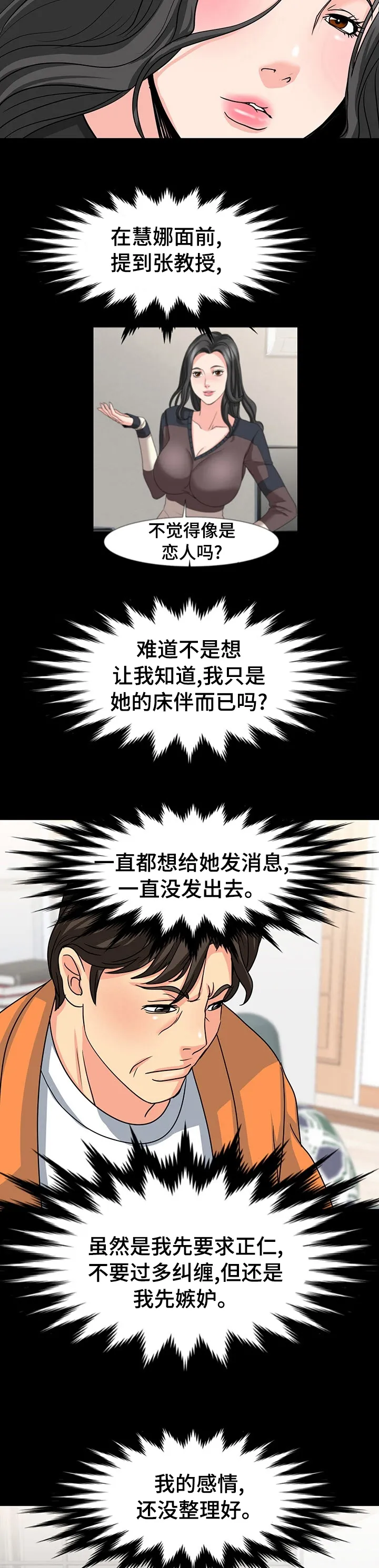 复杂的关系漫画在线观看漫画,第56章：眼神7图