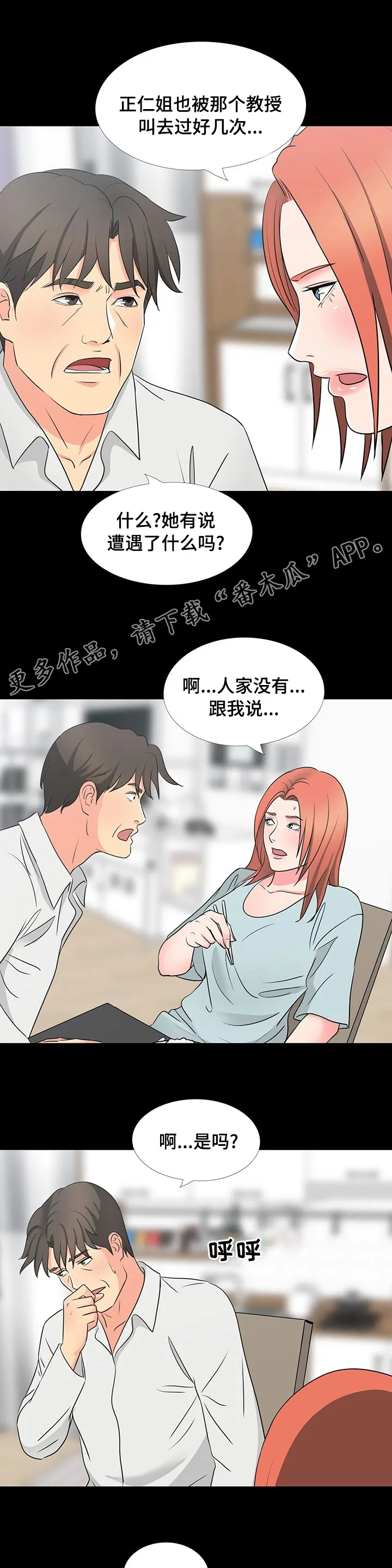 复杂的关系漫画在线观看漫画,第76章：管好自己1图